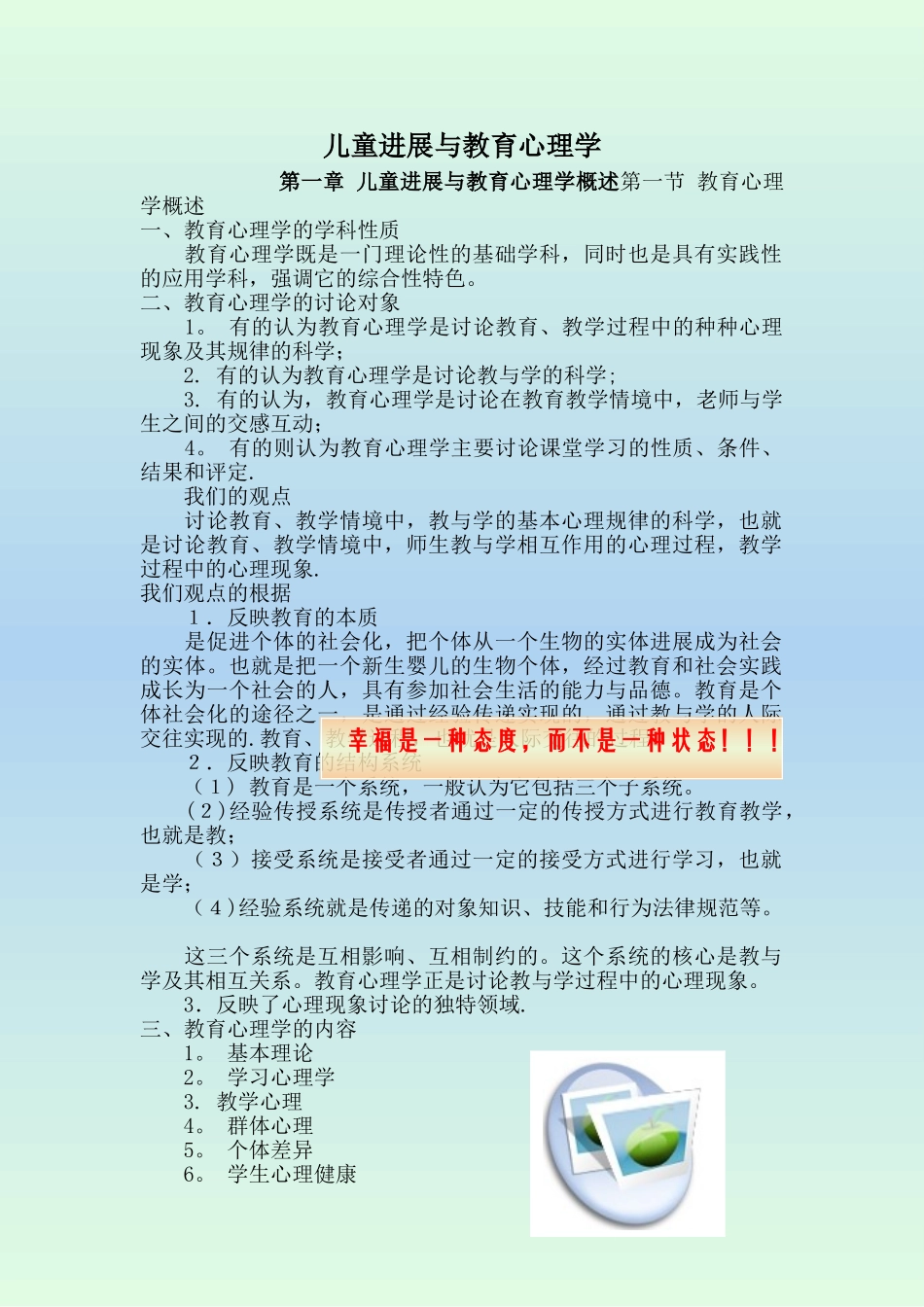 儿童发展与教育心理学_第1页