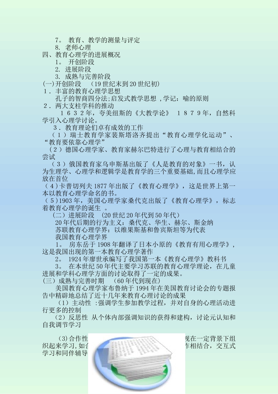 儿童发展与教育心理学_第2页