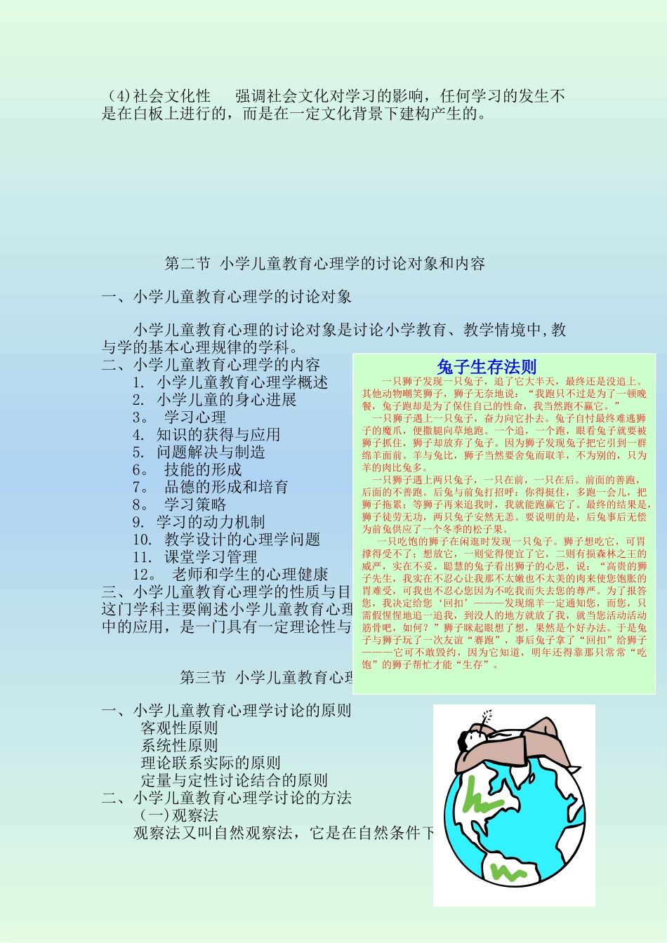 儿童发展与教育心理学_第3页