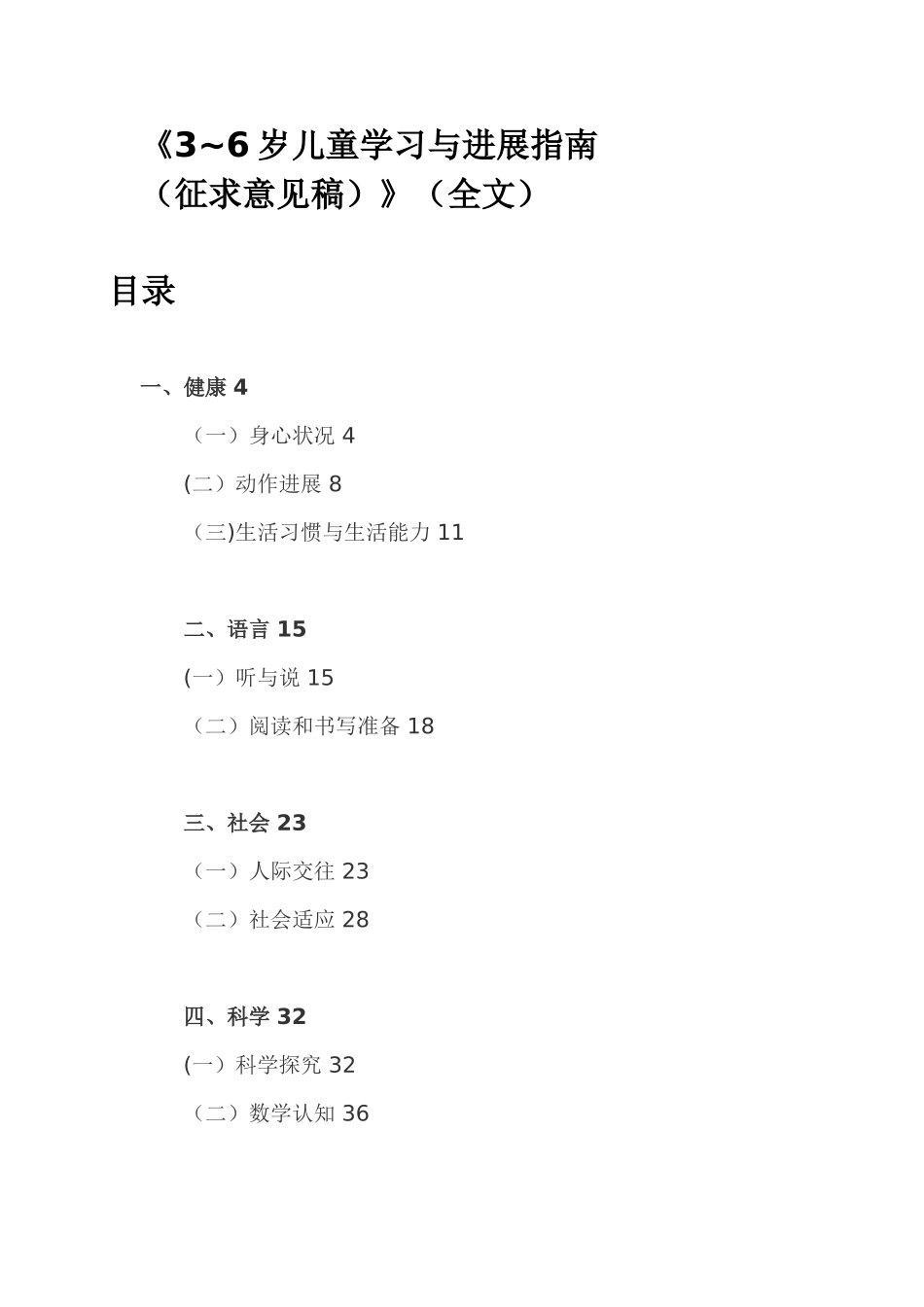 儿童发展指南电子版_第1页