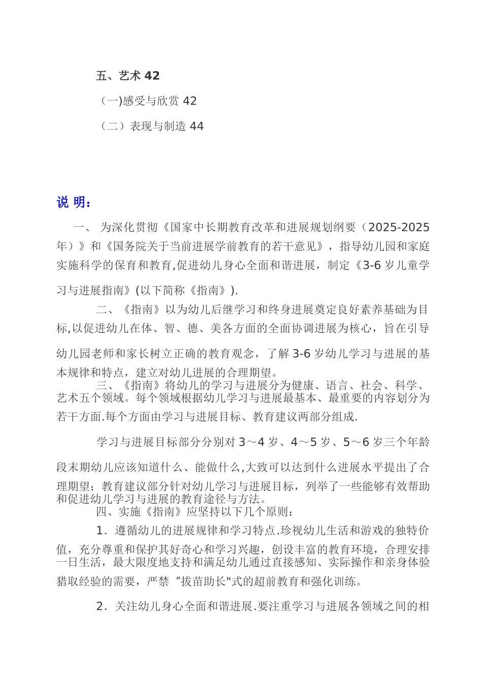 儿童发展指南电子版_第2页