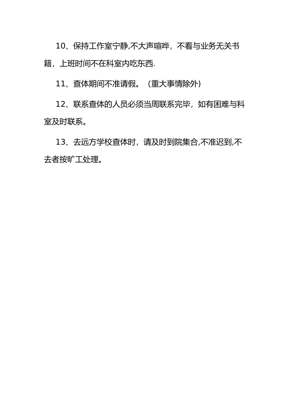 儿童口腔保健工作制度_第2页