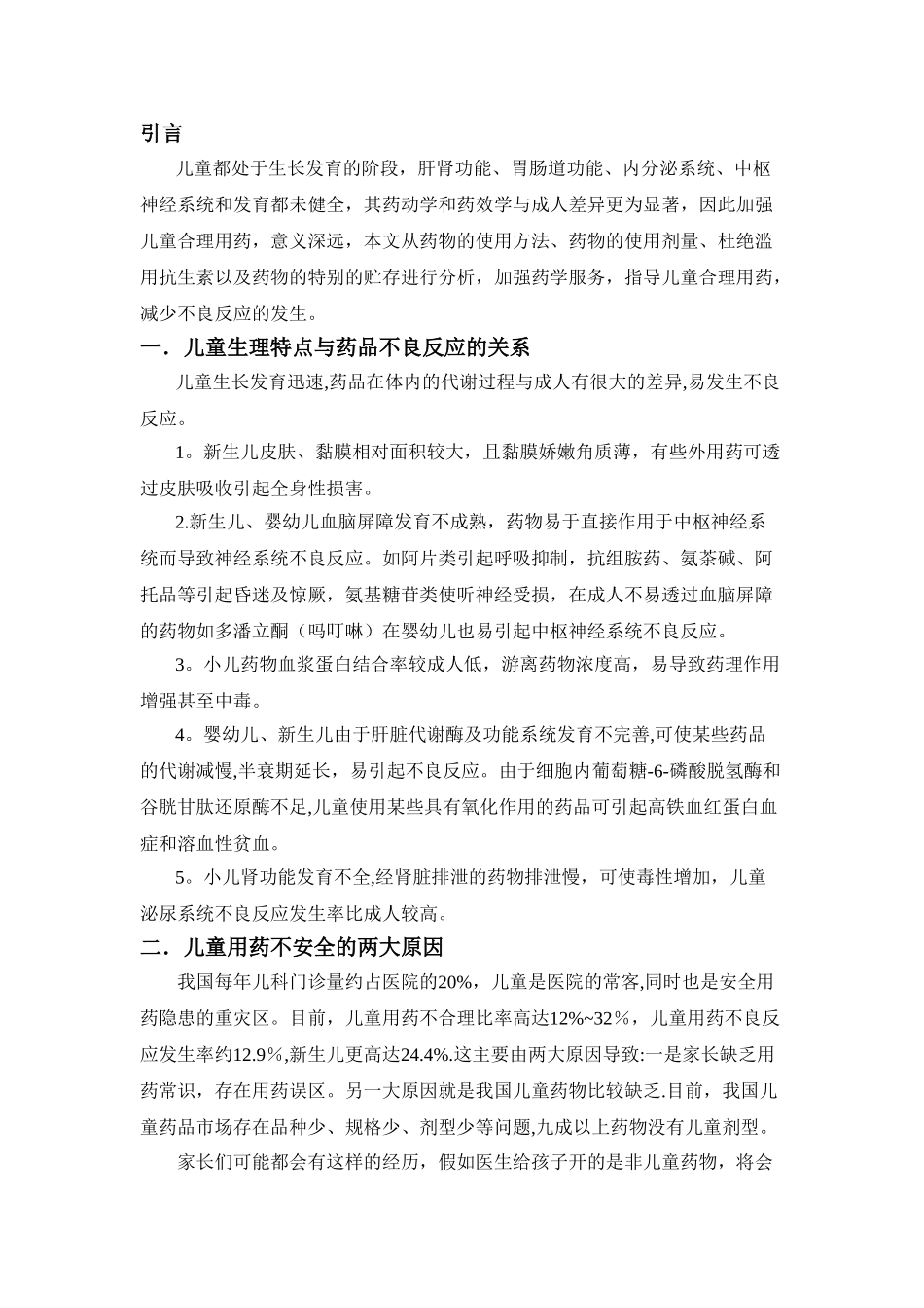 儿童合理用药探讨_第3页