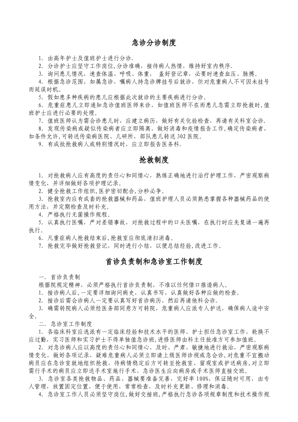 儿童医院急诊规章制度_第2页