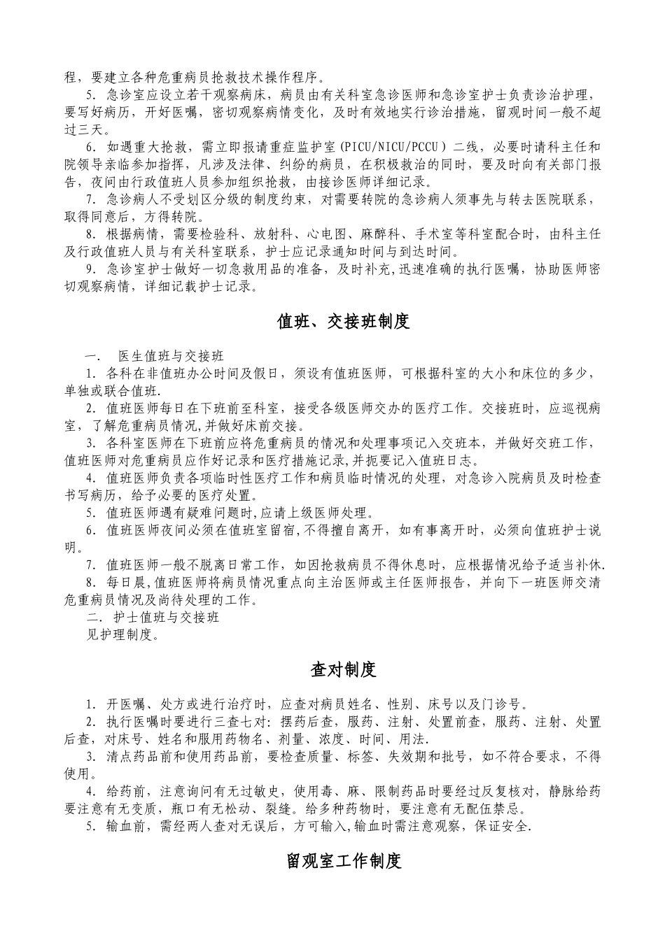 儿童医院急诊规章制度_第3页