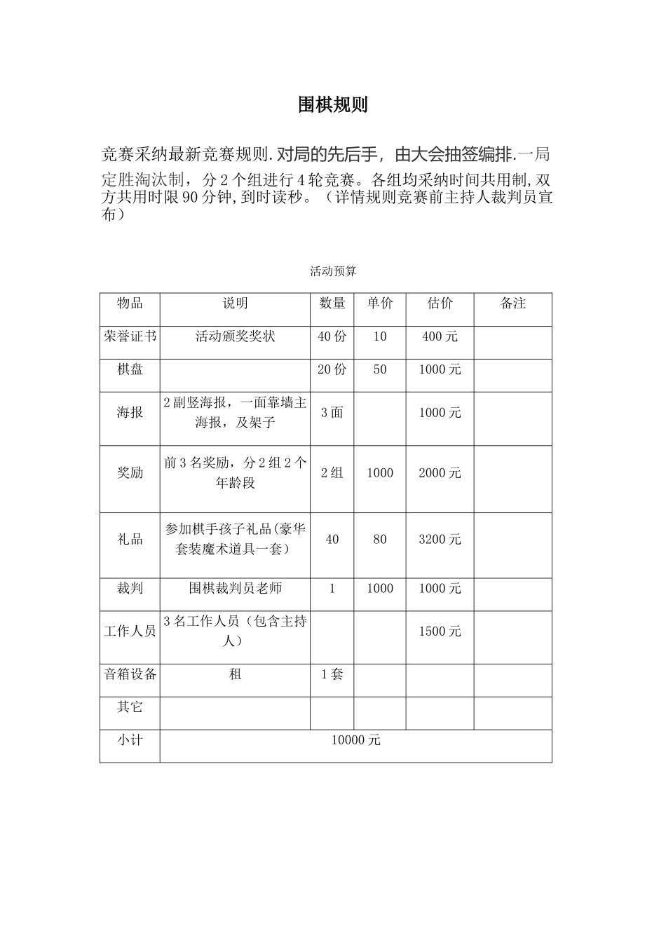 儿童围棋活动方案_第2页