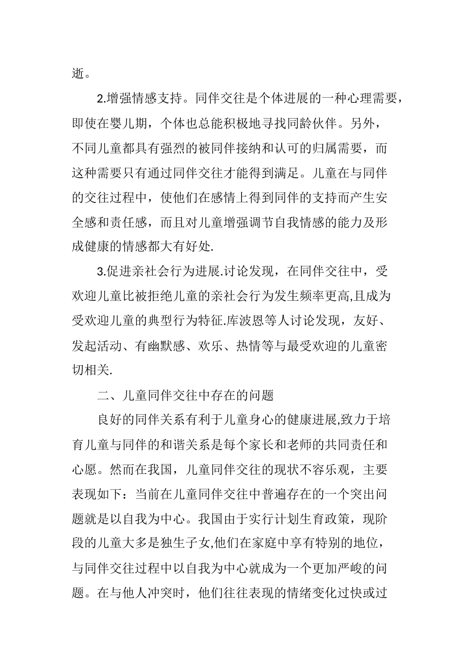 儿童同伴关系研究_第3页