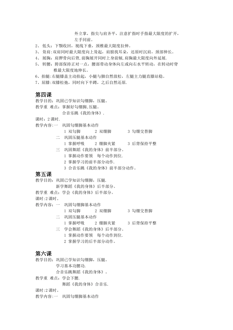 儿童基础舞蹈教案_第2页