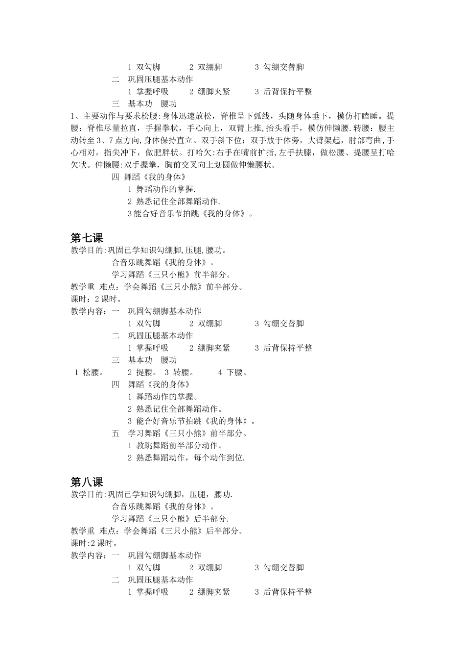 儿童基础舞蹈教案_第3页