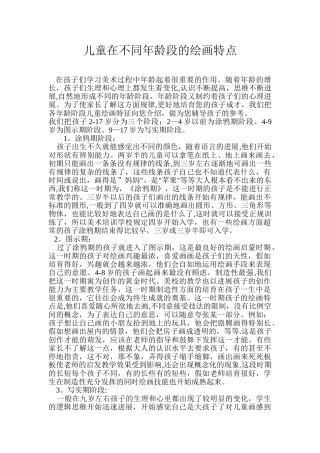 儿童在不同年龄段的绘画特点