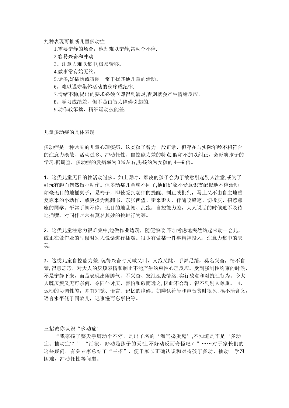 儿童多动症表现及对策_第1页