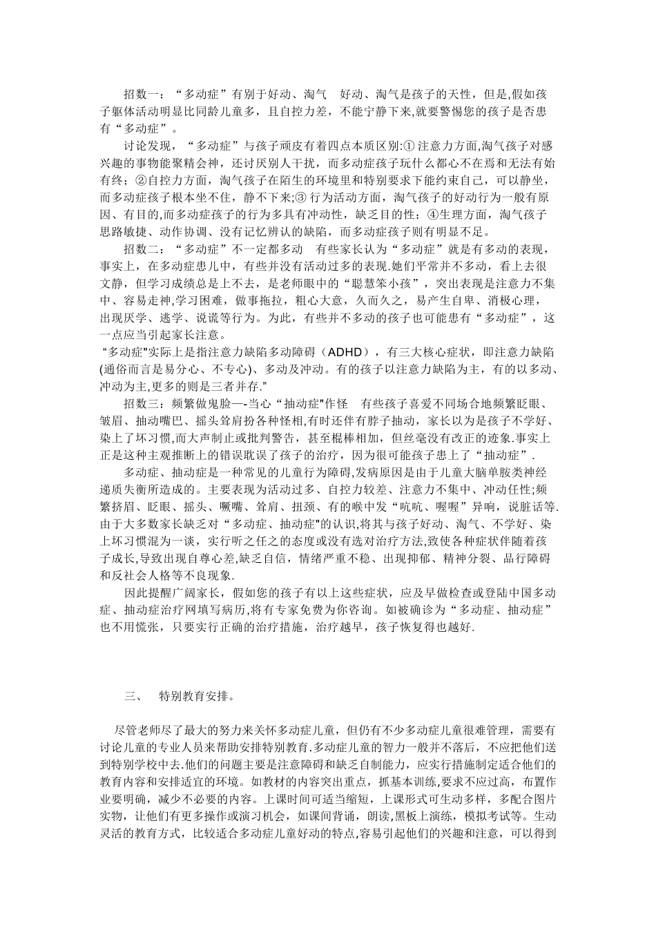 儿童多动症表现及对策_第2页