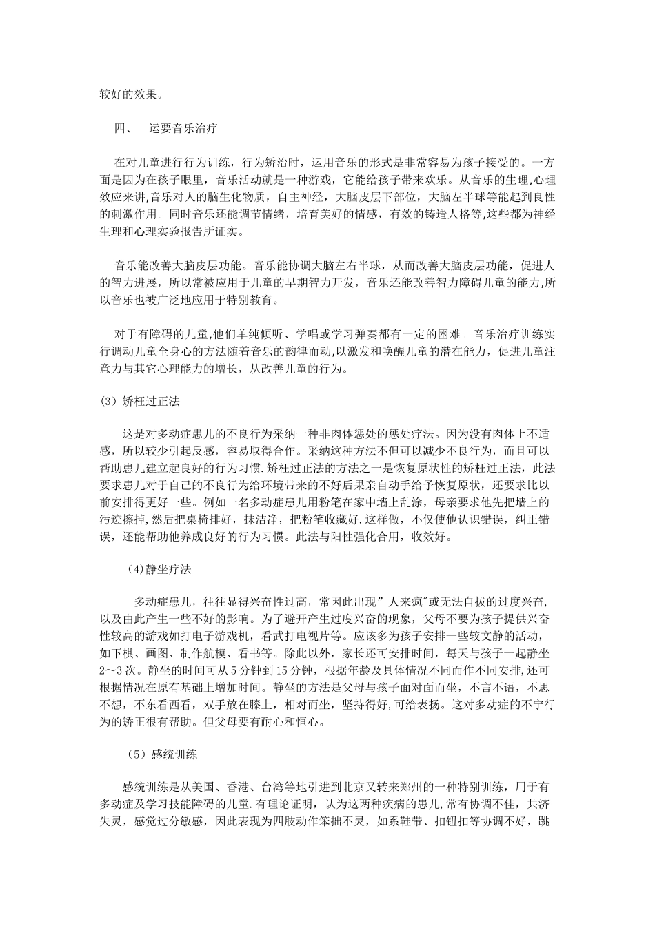 儿童多动症表现及对策_第3页