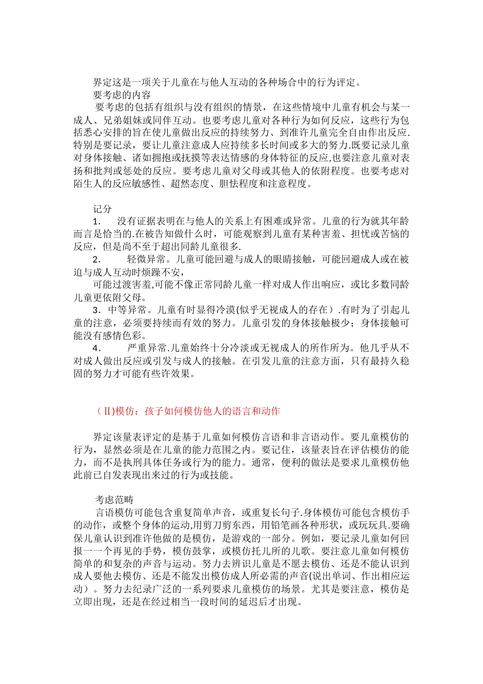 儿童孤独症评定量表_第2页