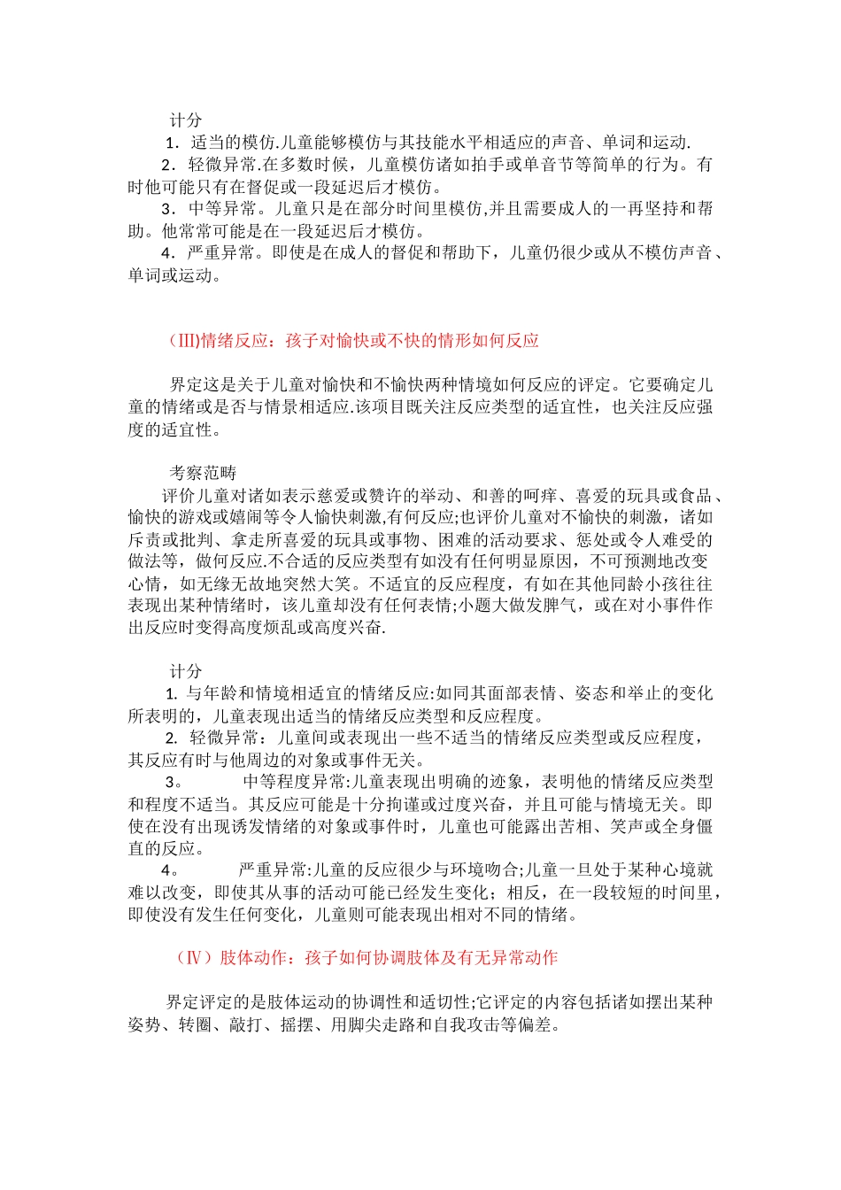 儿童孤独症评定量表_第3页