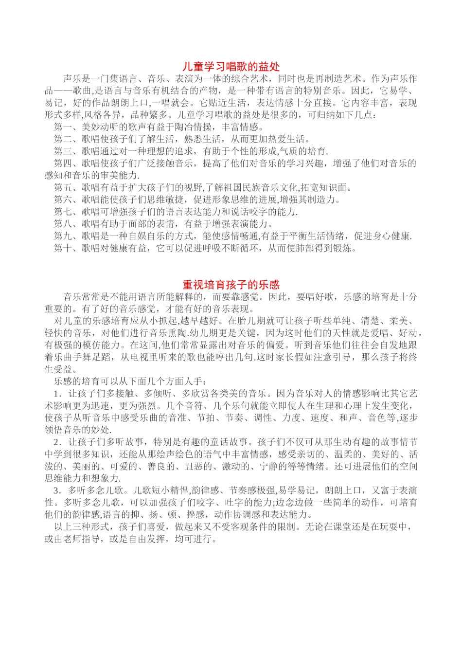 儿童学习唱歌的益处_第1页