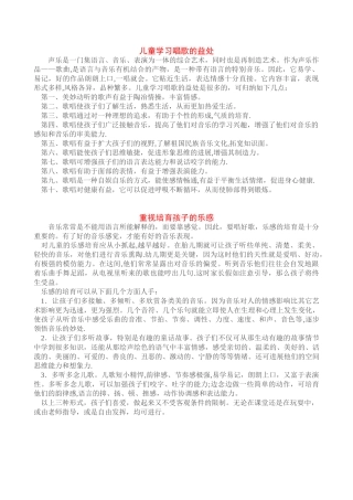 儿童学习唱歌的益处