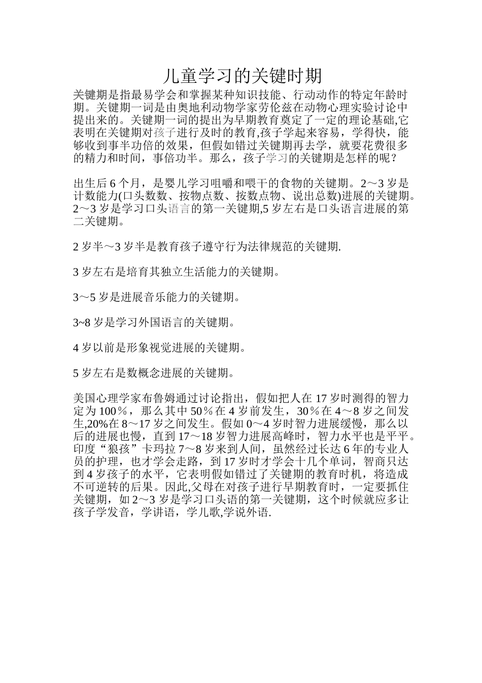 儿童学习的关键期_第1页