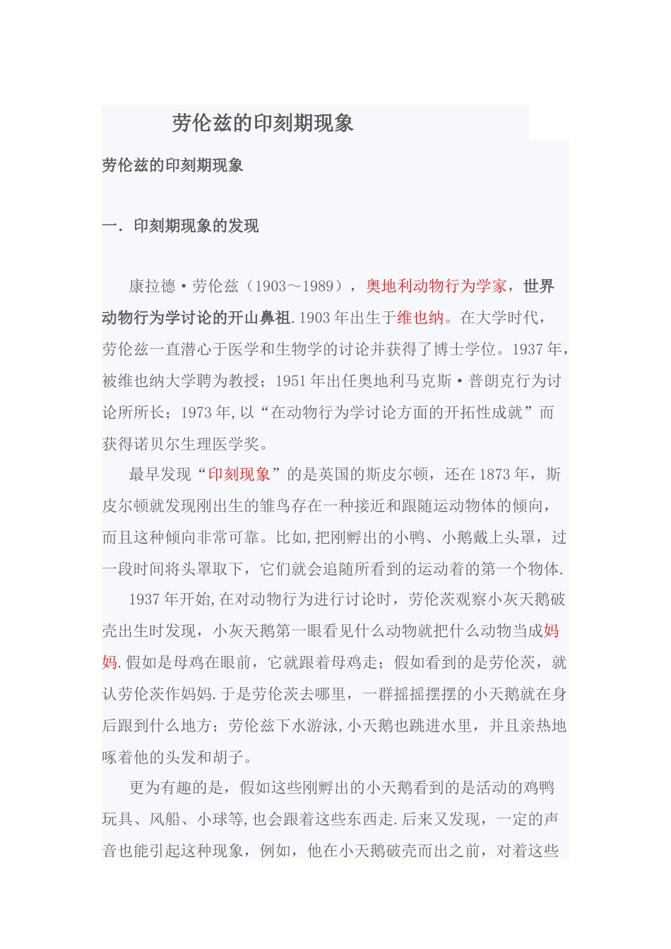 儿童学习的关键期_第2页