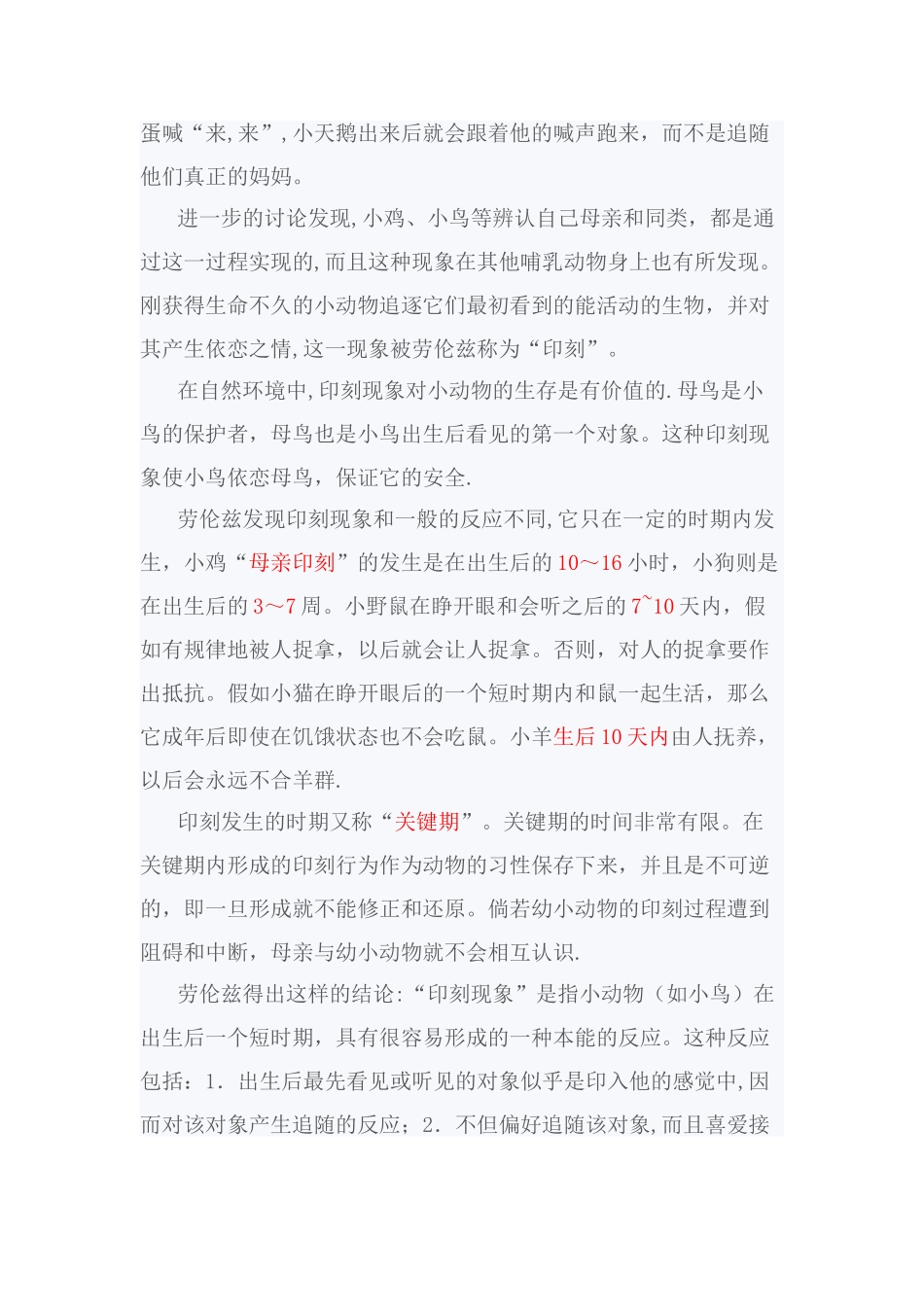 儿童学习的关键期_第3页