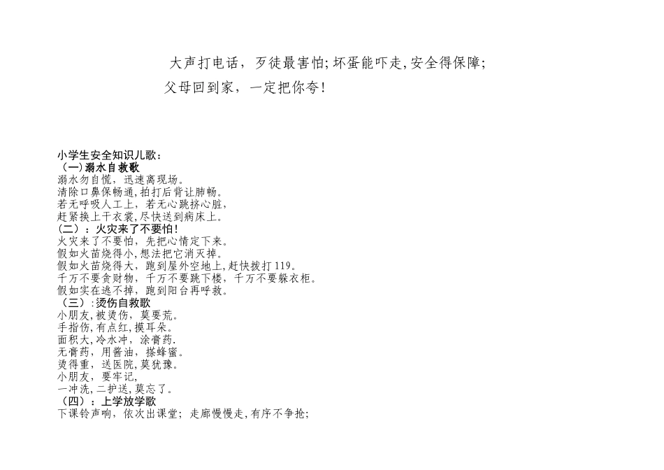 儿童安全知识顺口溜_第3页