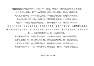 儿童安全知识顺口溜