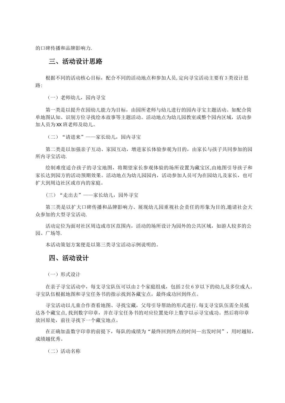 儿童定向寻宝活动策划方案_第2页