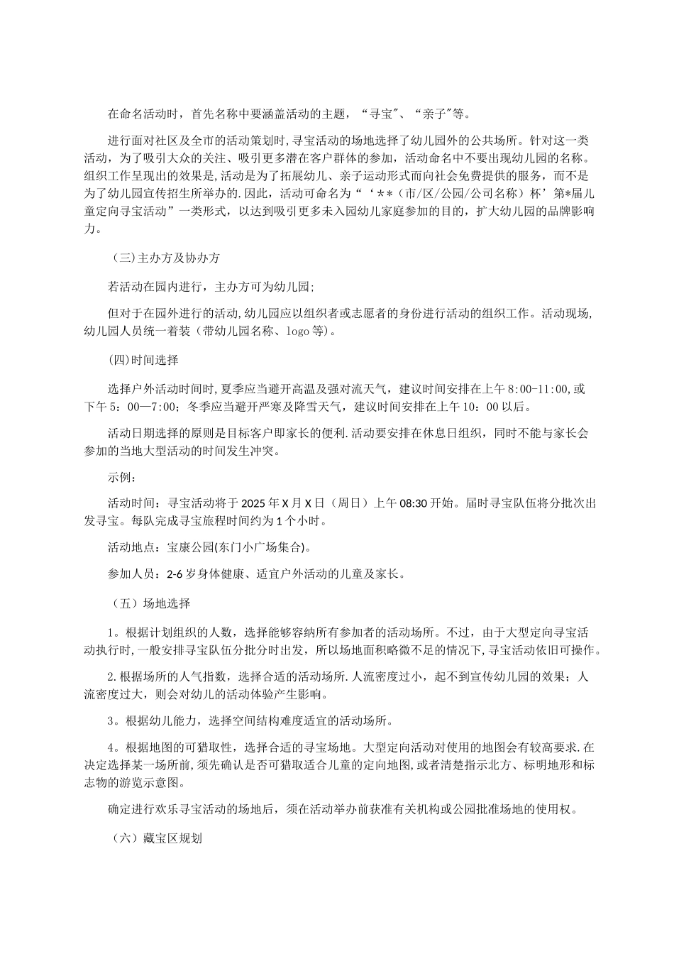 儿童定向寻宝活动策划方案_第3页