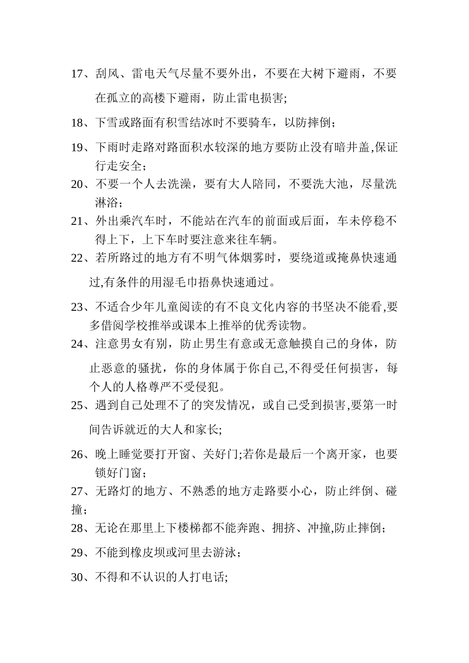 儿童安全教育知识_第2页