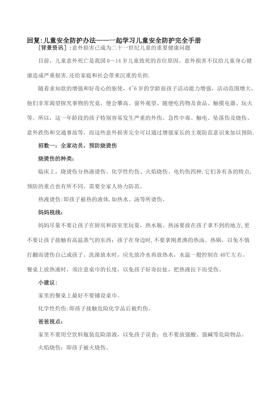 儿童安全防护完全手册_第1页