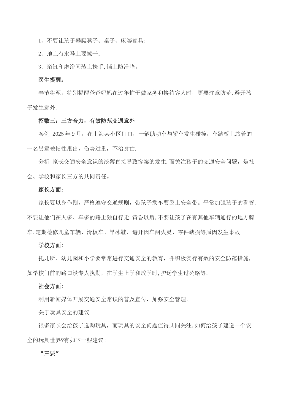 儿童安全防护完全手册_第3页