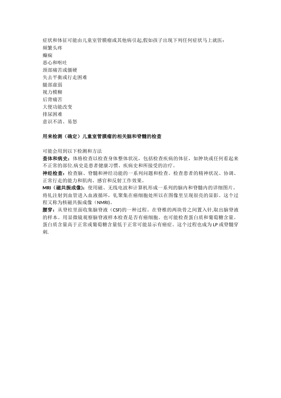 儿童室管膜瘤治疗的研究_第3页