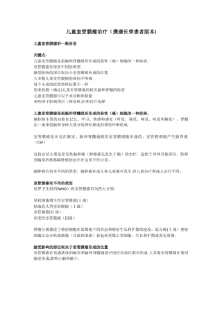 儿童室管膜瘤治疗的研究