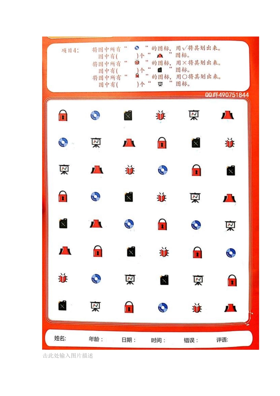 儿童小学生注意力专注力训练四：图形划消_第2页