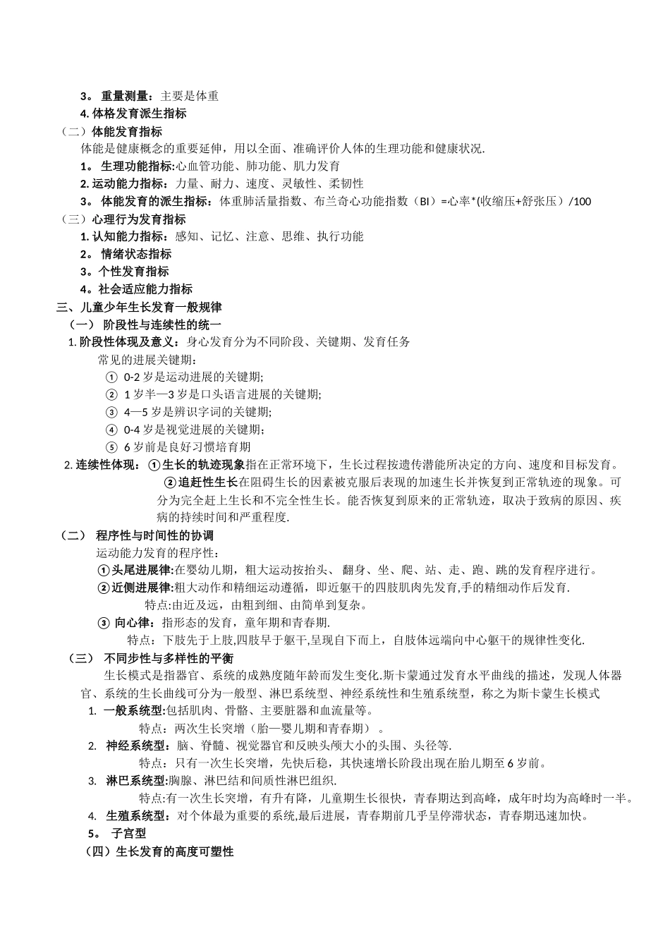 儿童少年卫生学---第八版-复习资料_第2页