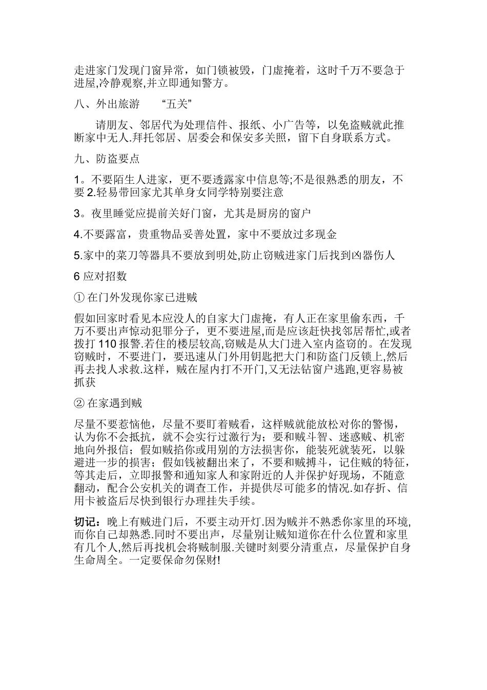 儿童居家安全常识_第2页