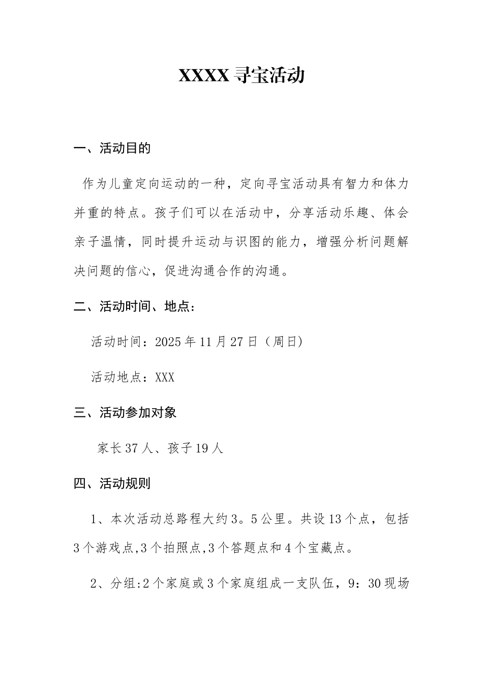 儿童寻宝活动方案_第1页