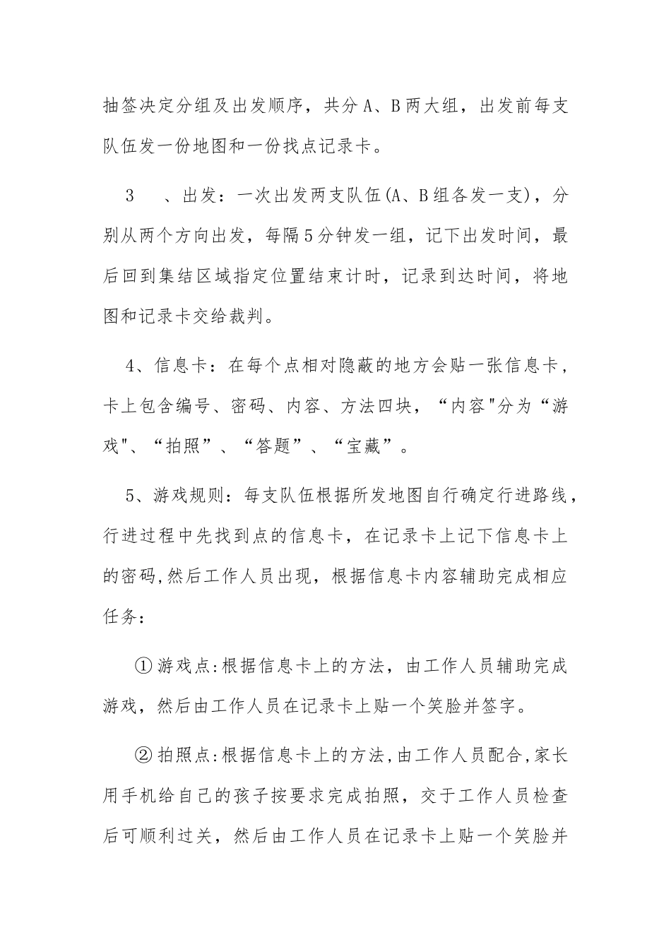 儿童寻宝活动方案_第2页