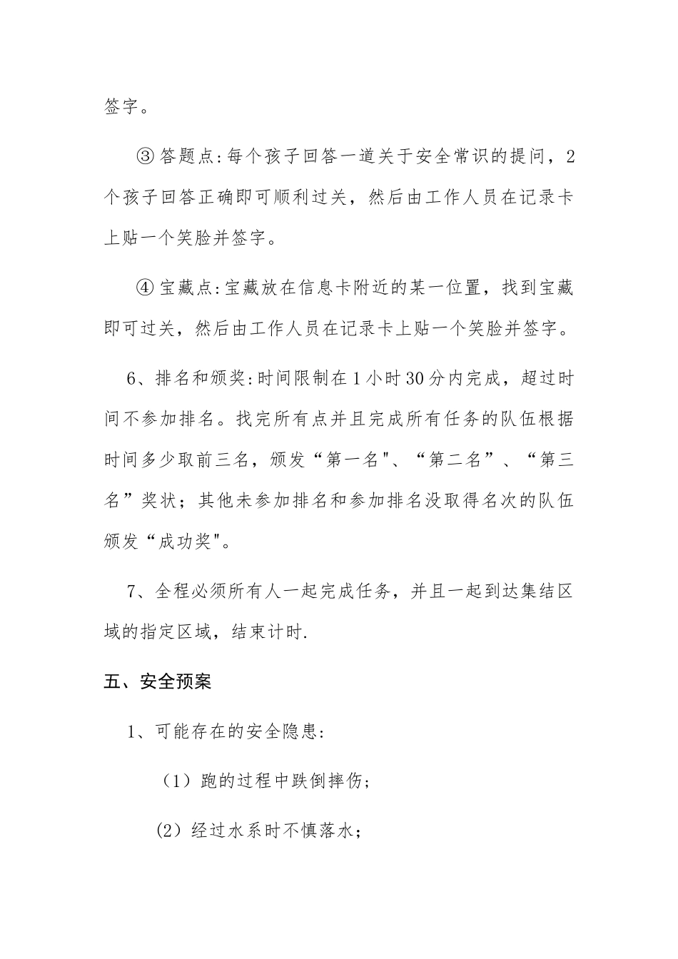 儿童寻宝活动方案_第3页