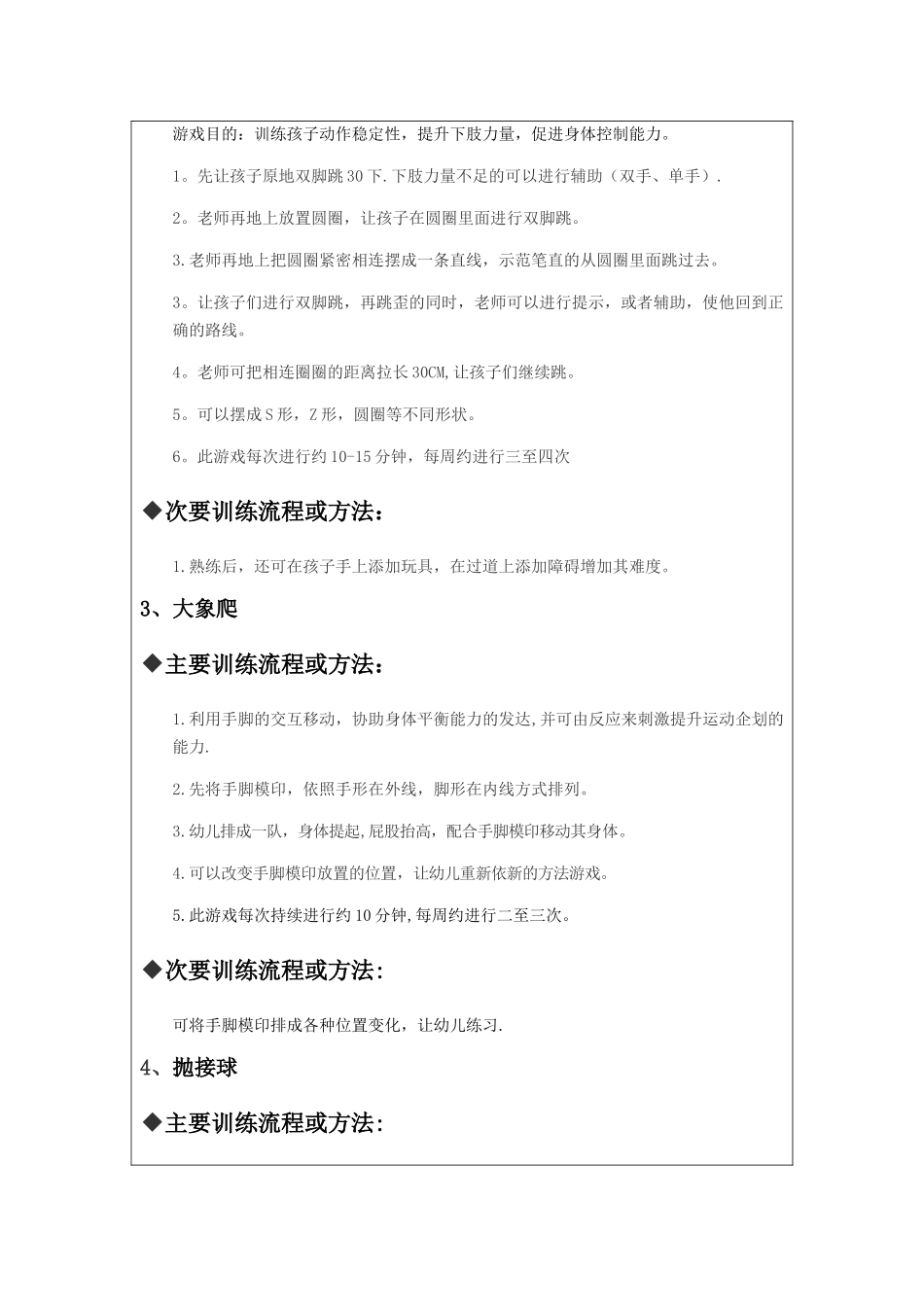 儿童康复感统训练教案_第2页