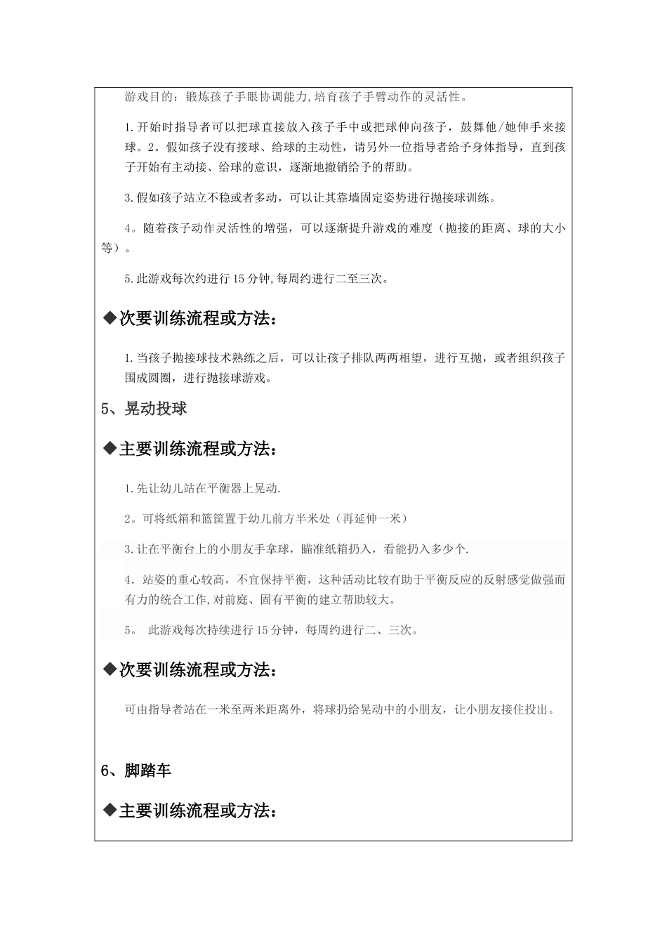 儿童康复感统训练教案_第3页