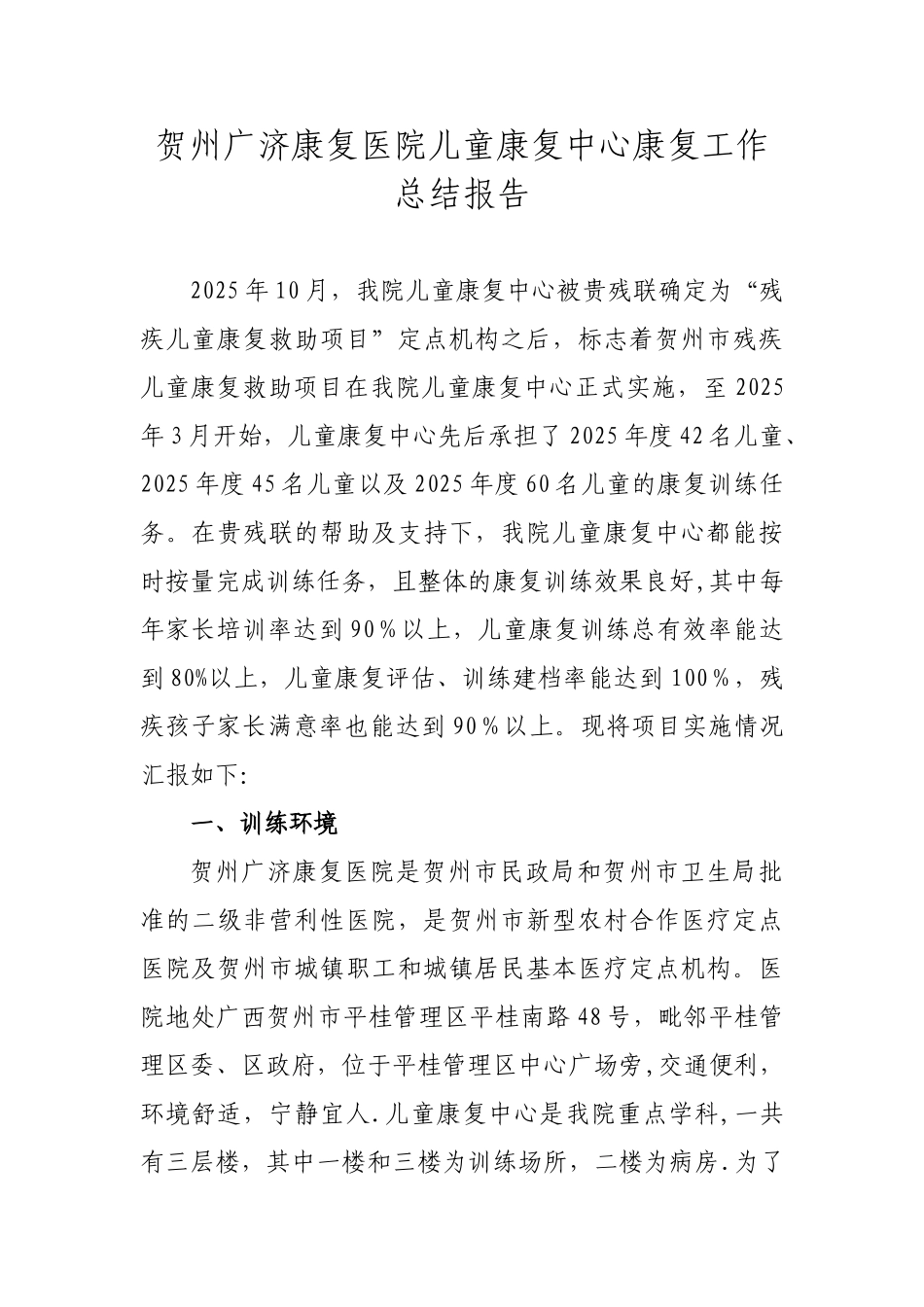 儿童康复中心康复工作总结报告_第1页