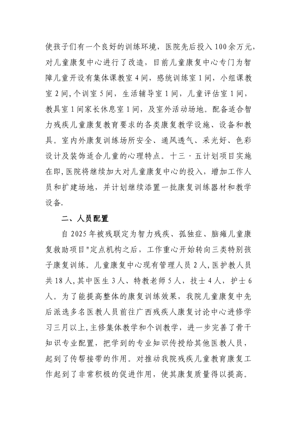 儿童康复中心康复工作总结报告_第2页