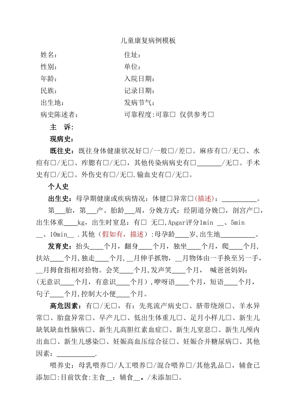 儿童康复病历模板_第1页