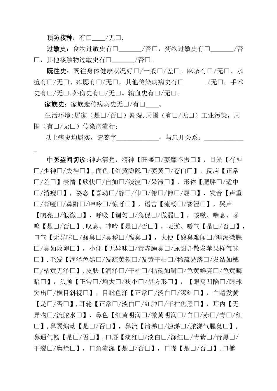 儿童康复病历模板_第2页