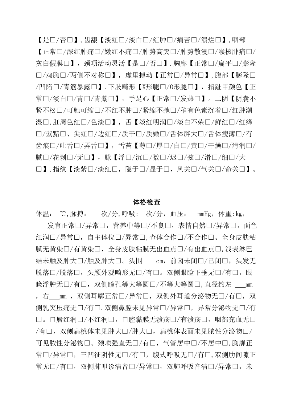 儿童康复病历模板_第3页