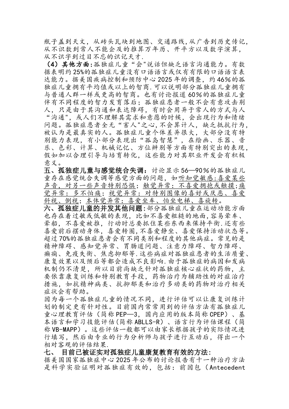 儿童康复中心孤独症儿童训练方案_第2页