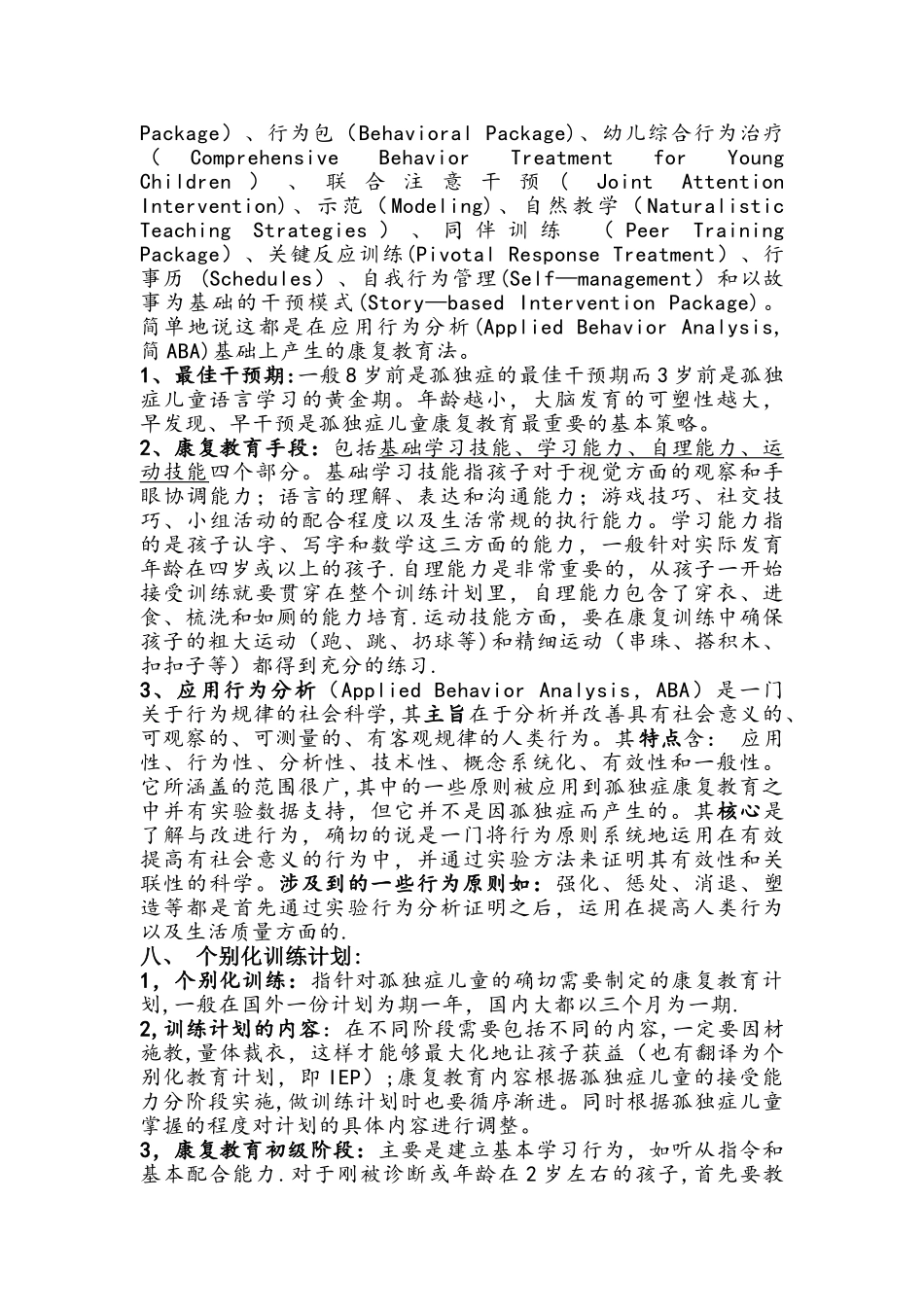 儿童康复中心孤独症儿童训练方案_第3页