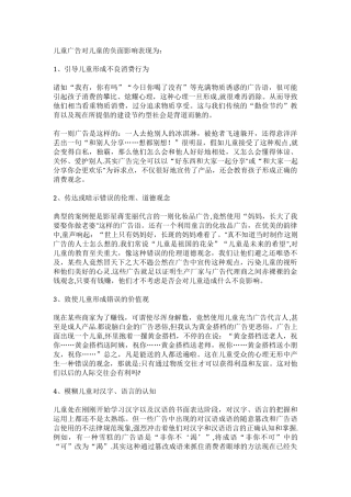 儿童广告对儿童的负面影响表现为：