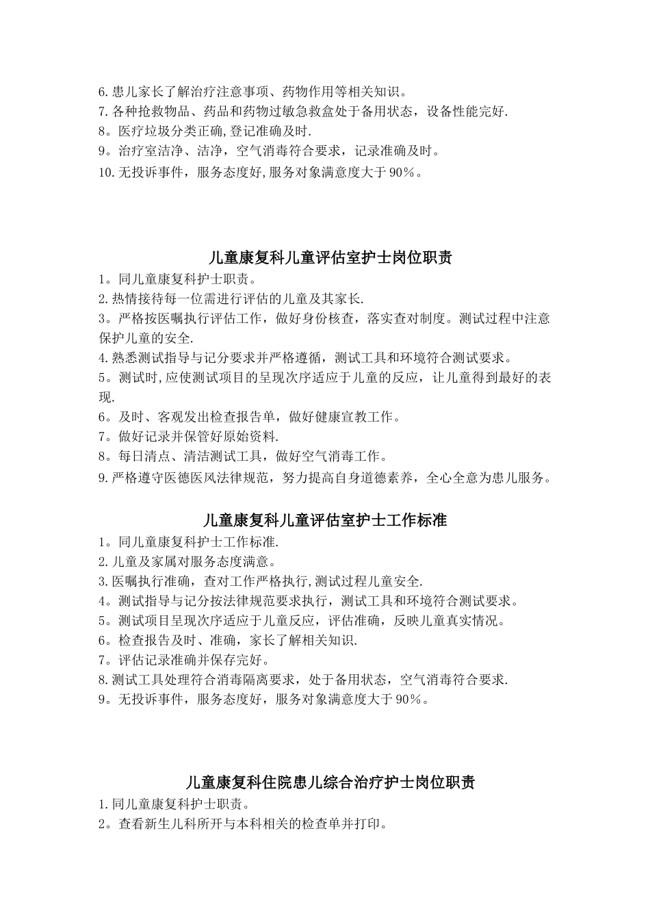 儿童康复科护士岗位职责与工作标准_第3页